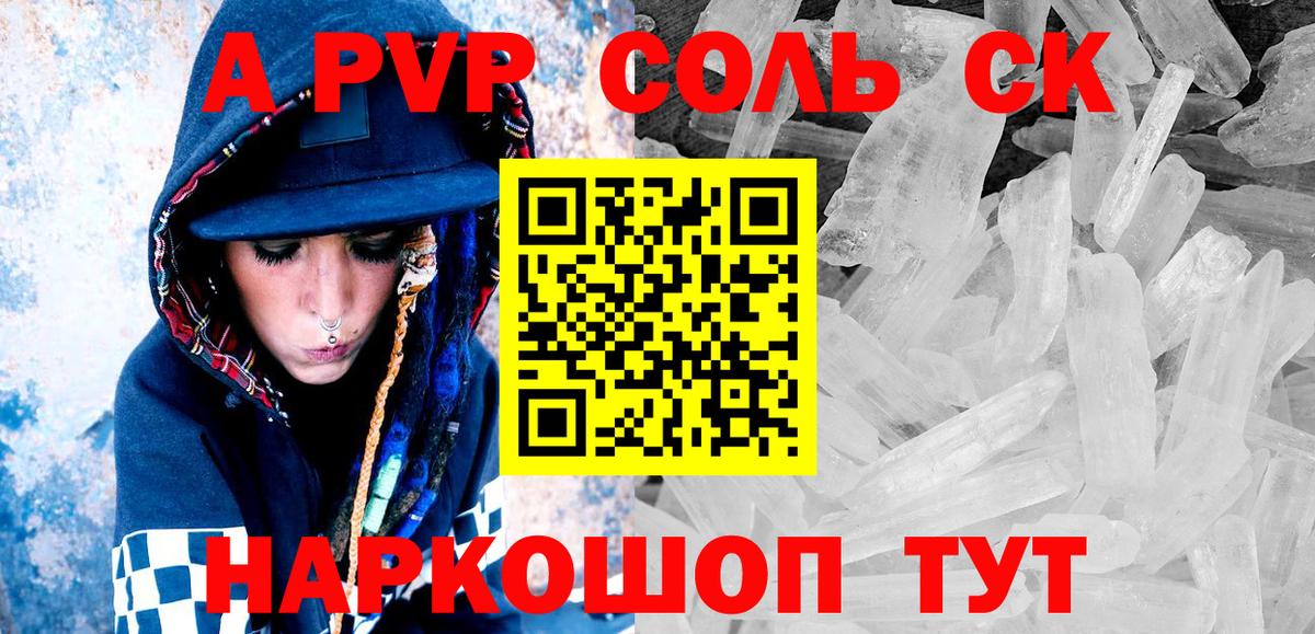 Alpha PVP СК  Alfa_PVP кристаллы  Вход с VPN  А ПВП СК  как найти наркотики  Шатура 