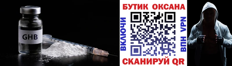 БУТИРАТ GHB  где можно купить наркотик  Шатура 