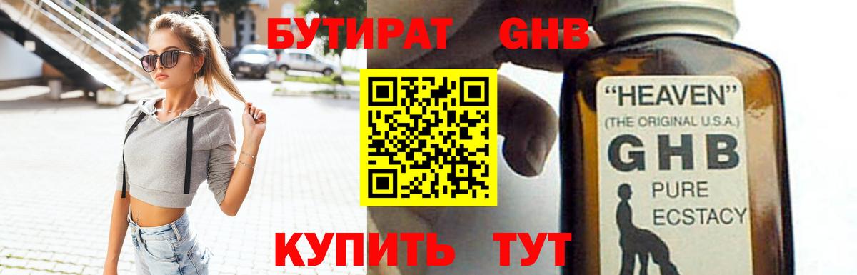 БУТИРАТ BDO Шатура