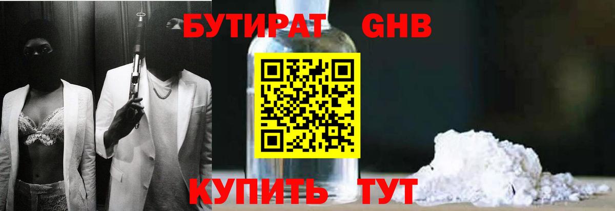 Бутират вода  Вход с VPN  Шатура 