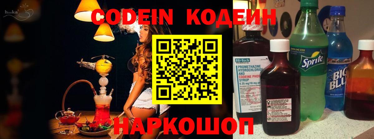 Кодеиновый сироп Lean напиток Lean (лин) Шатура