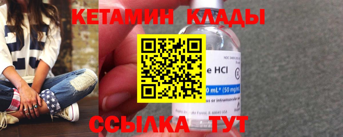 Шатура  Кетамин VHQ  Вход с VPN 